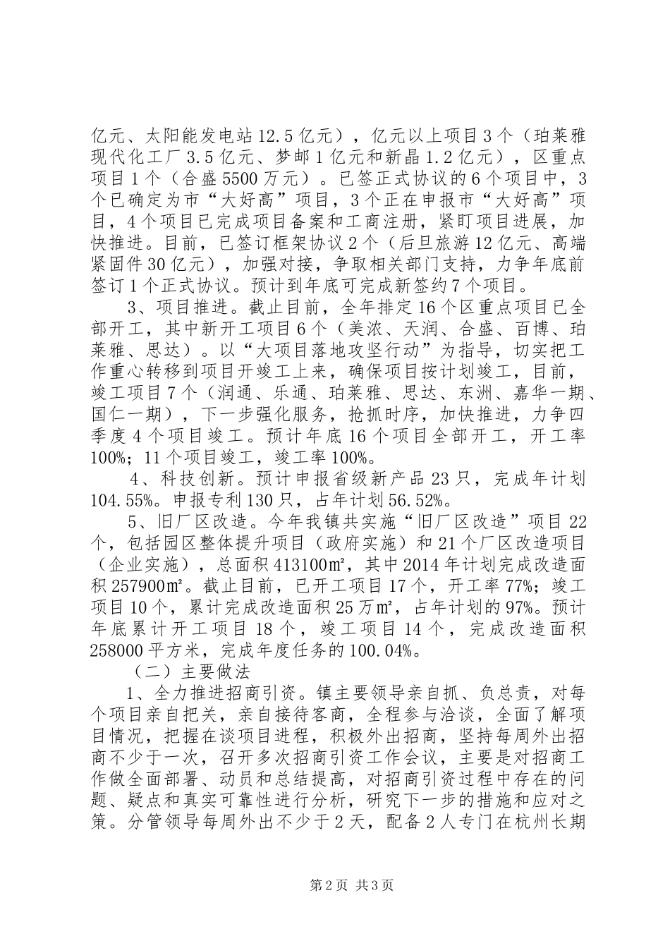 XX年乡镇企业服务中心招商办工作总结_第2页