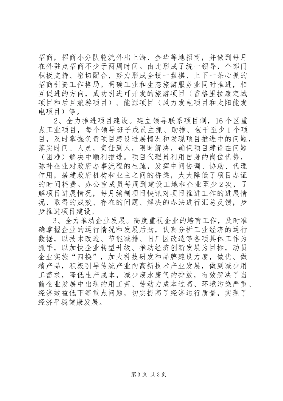 XX年乡镇企业服务中心招商办工作总结_第3页