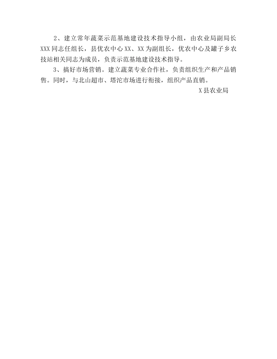 X县2024年常年蔬菜示范基地建设实施方案 _第3页