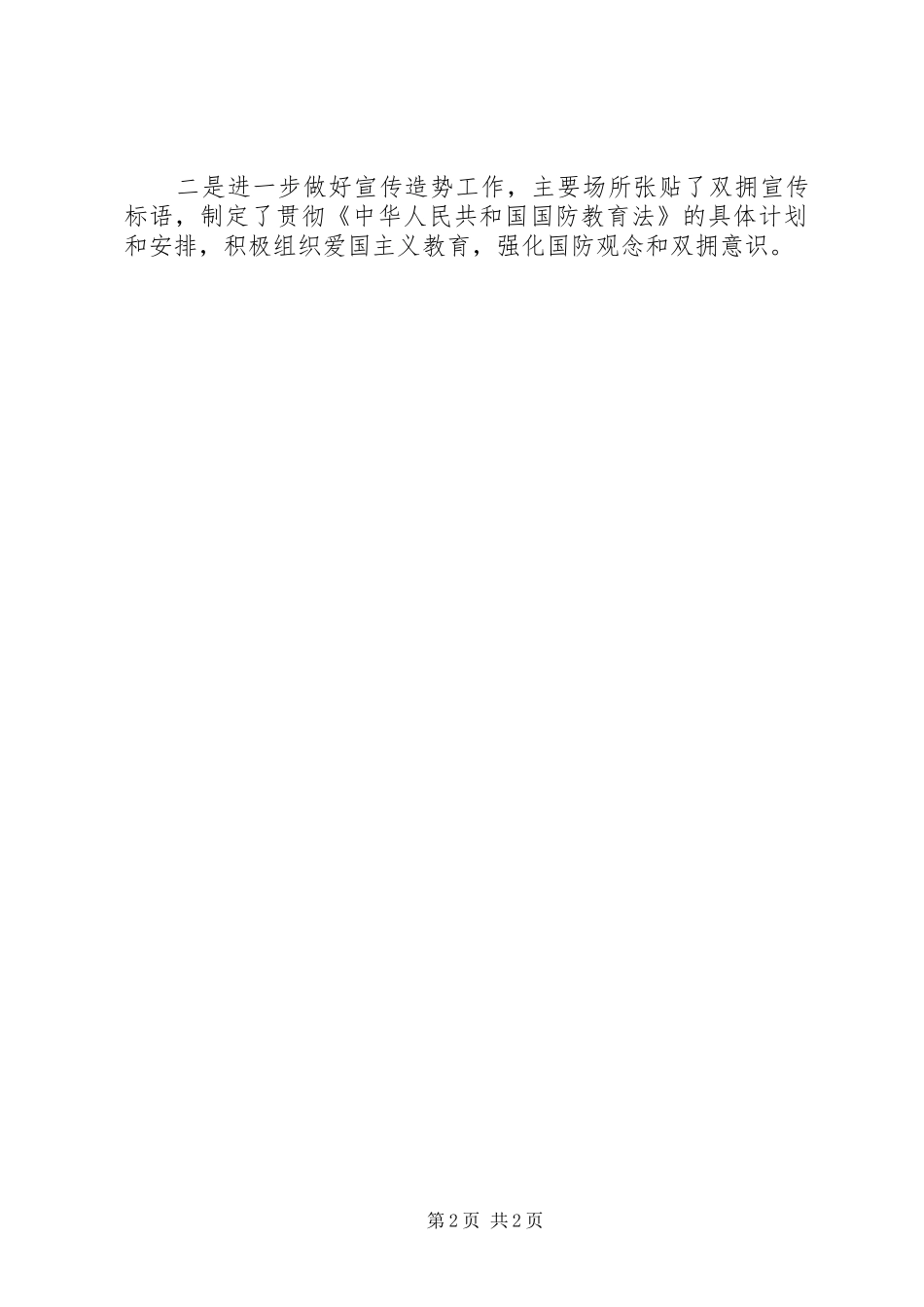 XX年双拥工作总结(参考价值极高)_第2页