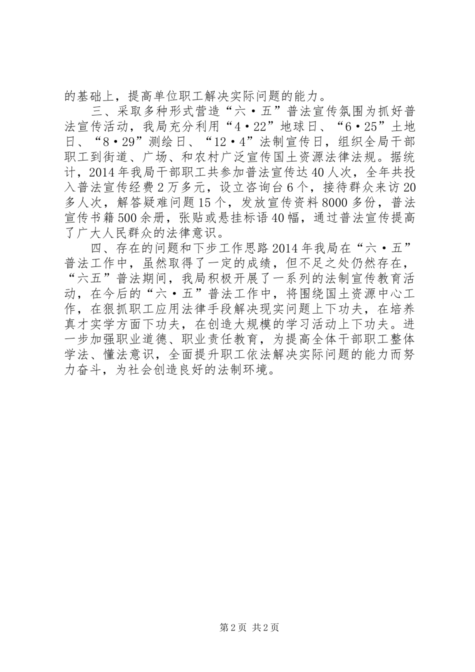 XX年国土局依法治理工作总结_第2页