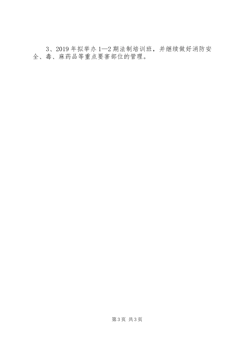 XX年医院综合治理年度总结_第3页