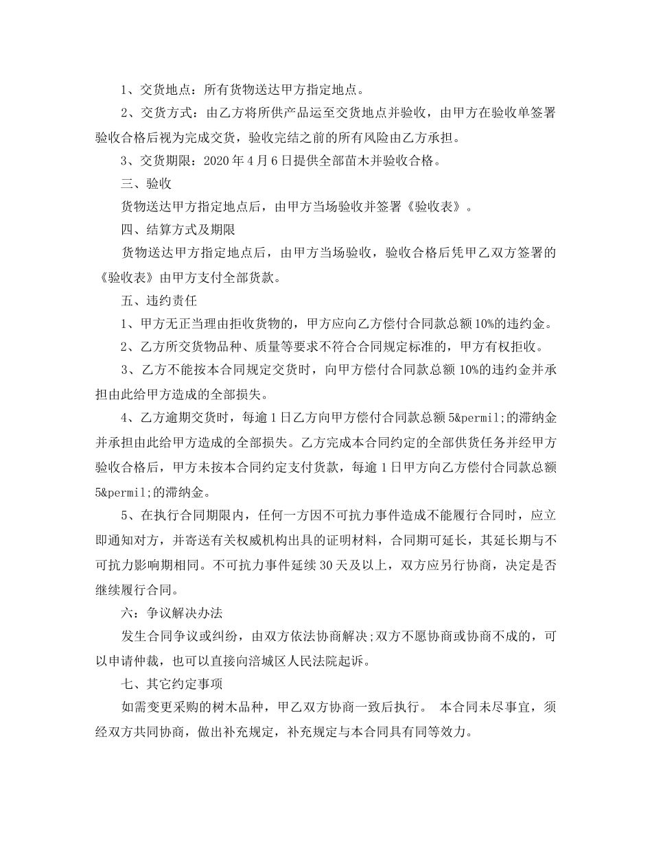 树苗销售合同 _第2页