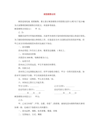树苗销售合同 