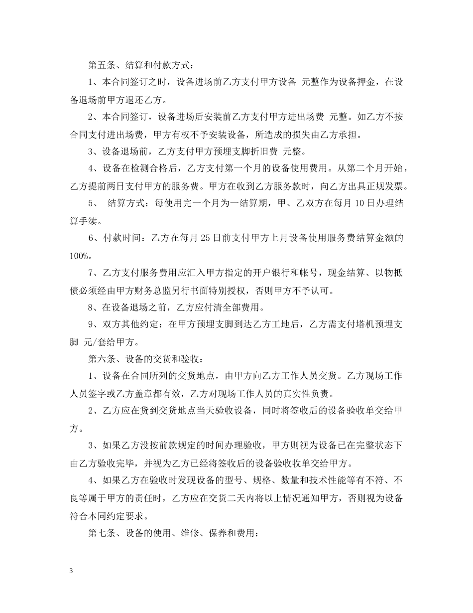 塔吊服务合同 _第3页