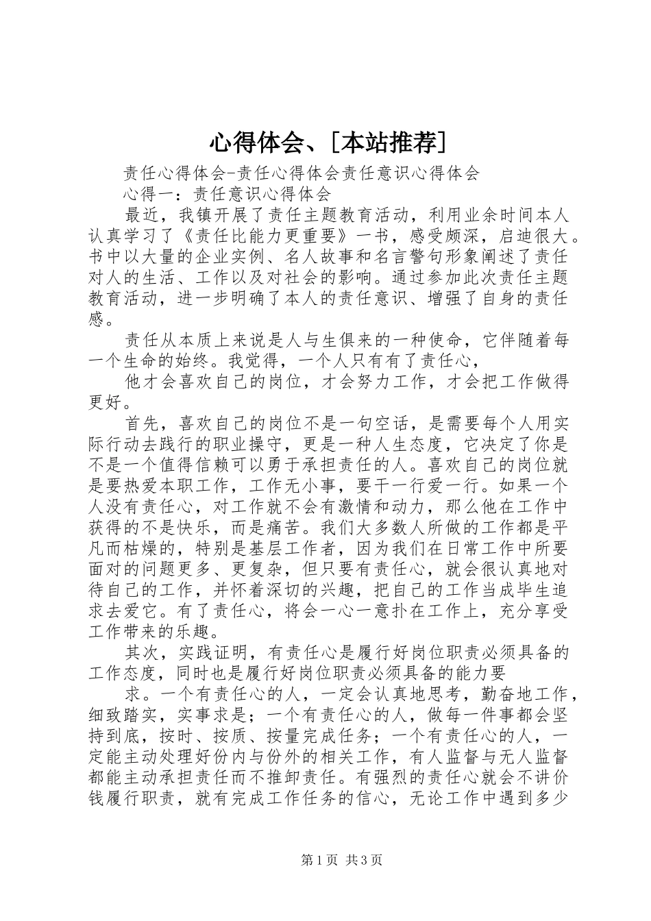 体会心得、[本站推荐]_第1页