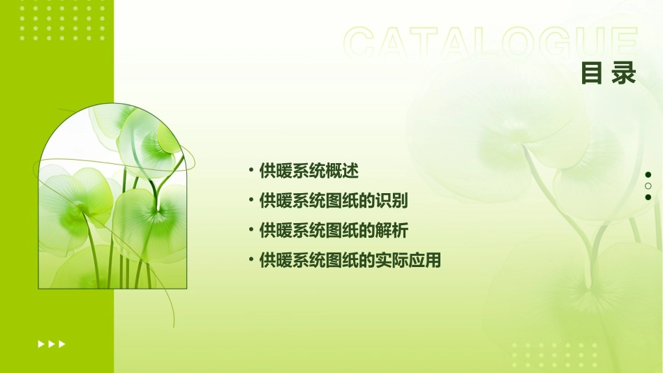 第十四讲供暖系统识图课件_第2页