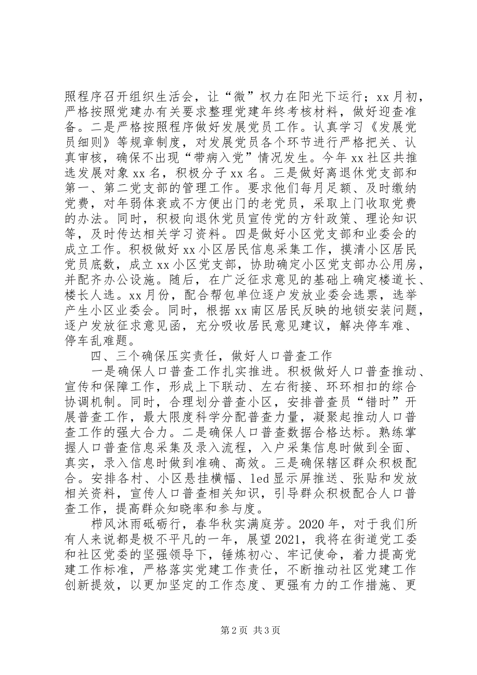 XX社区社区工作者XX年工作总结_第2页