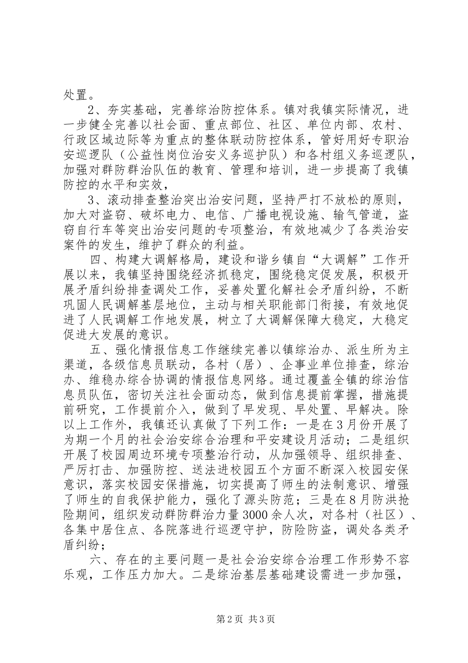 XX年乡镇综治年终总结_第2页