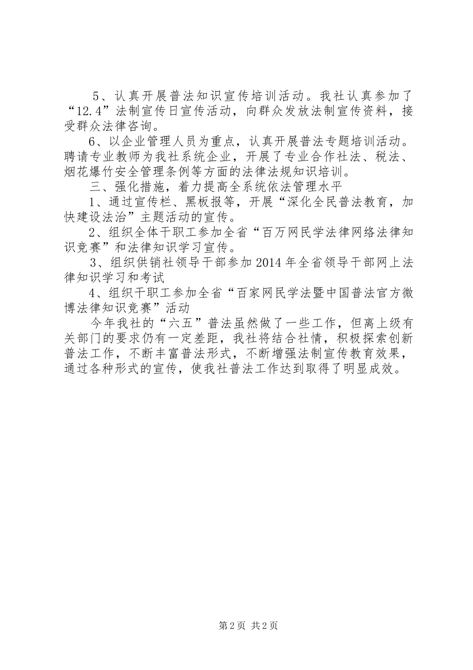 XX年供销社六五普法工作总结_第2页