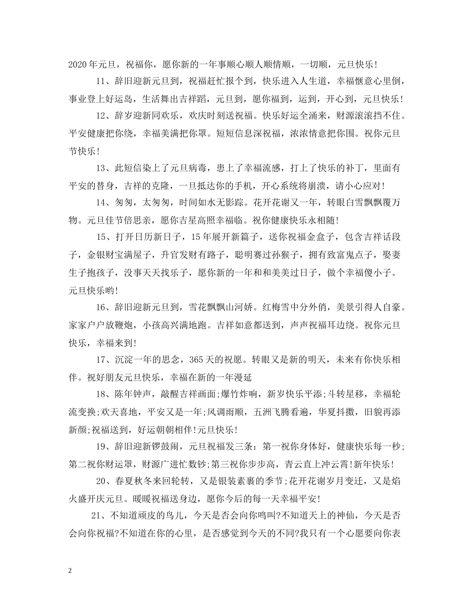元旦短信大全_第2页