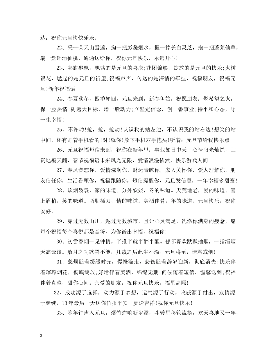 元旦短信大全_第3页