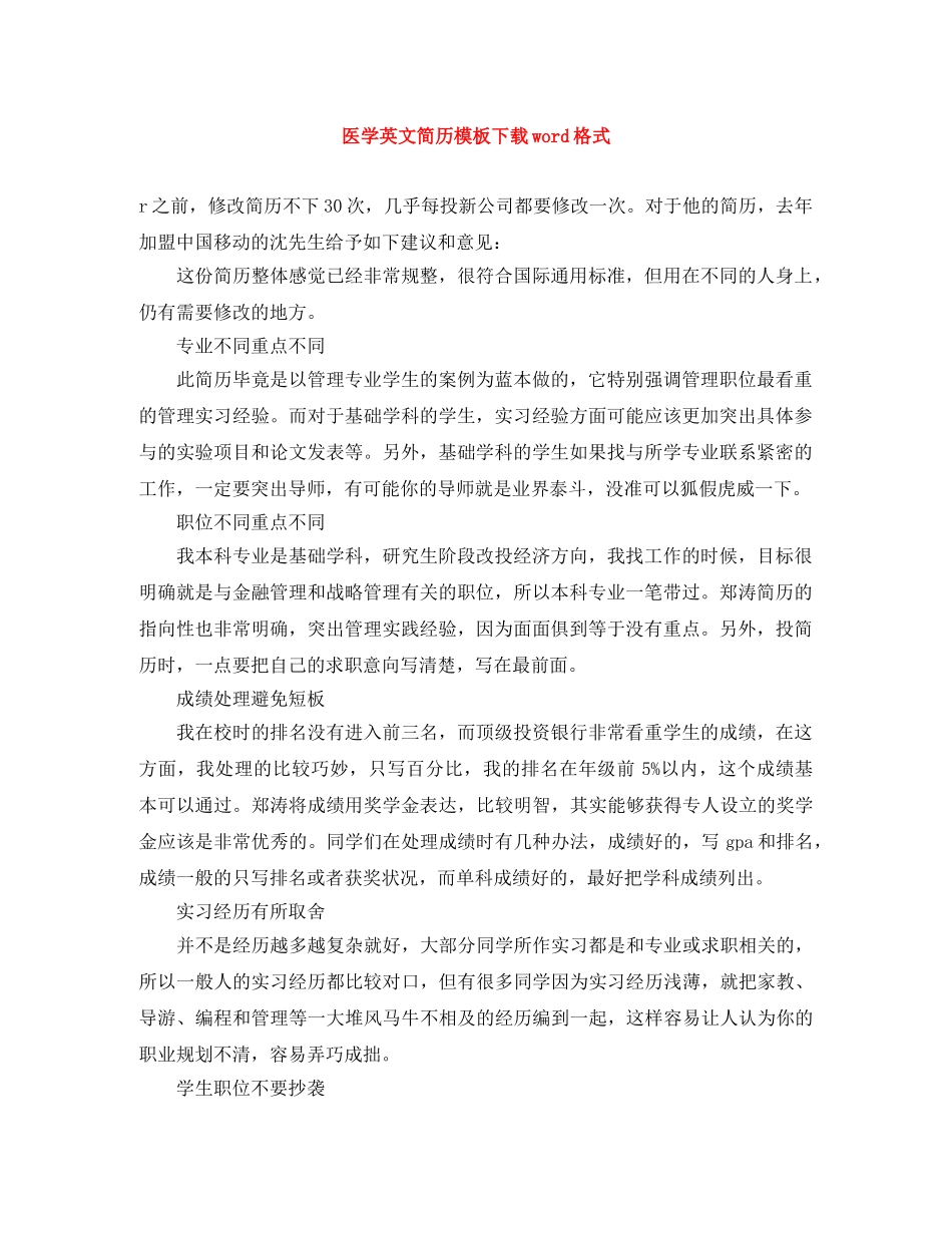 医学英文简历模板下载word格式 _第1页