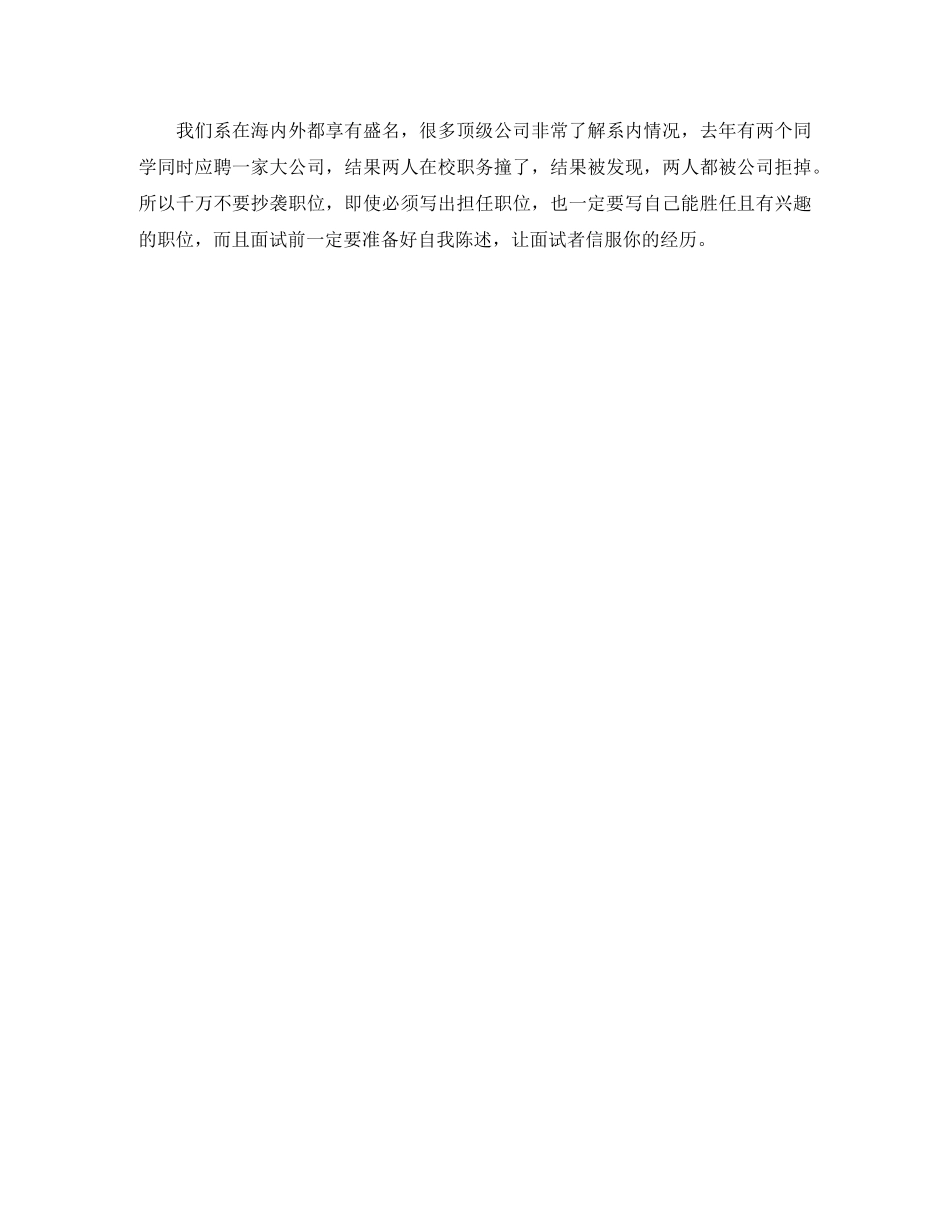 医学英文简历模板下载word格式 _第2页