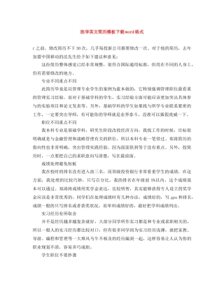 医学英文简历模板下载word格式 