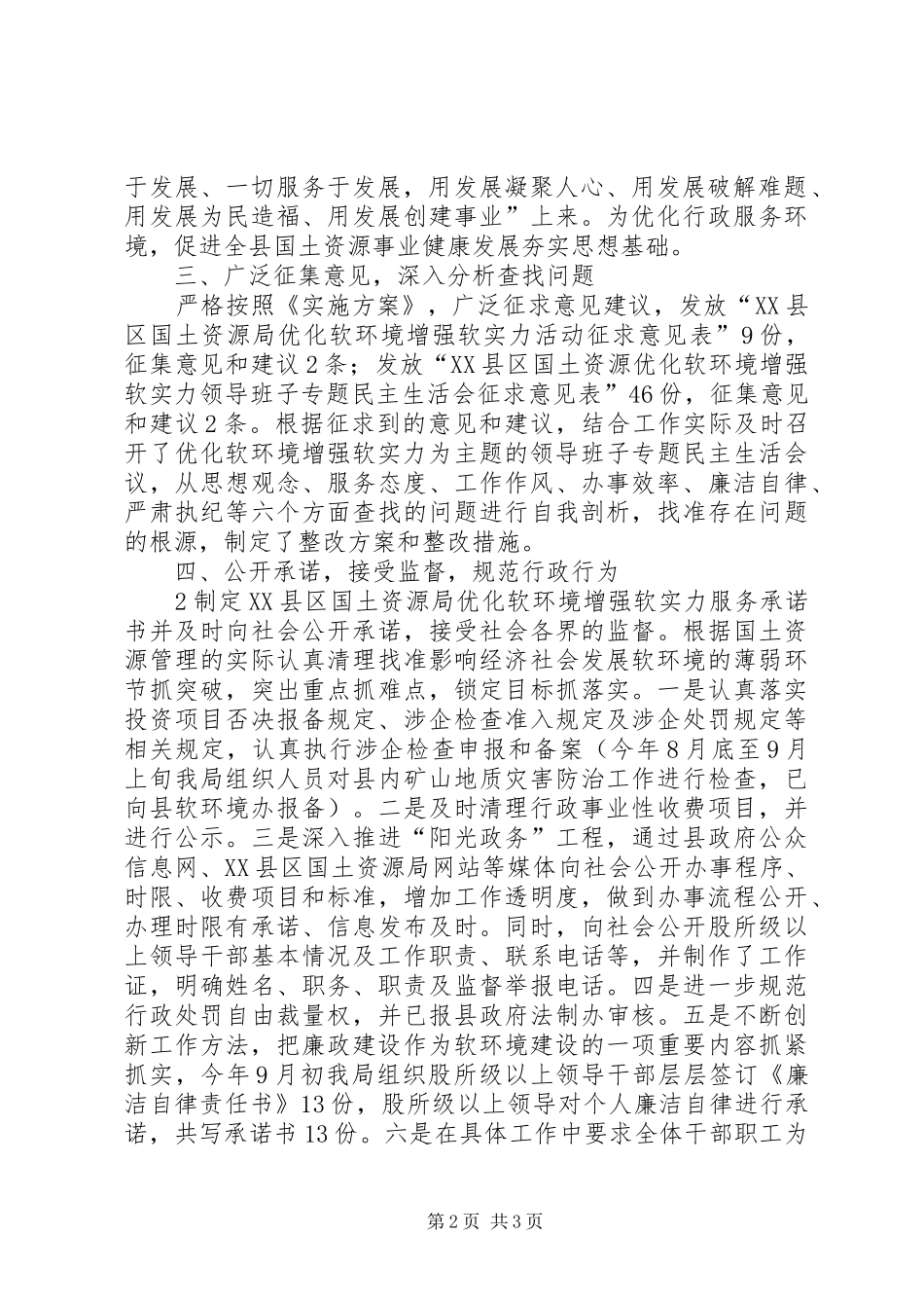 XX县区国土资源局软环境建设工作总结_第2页