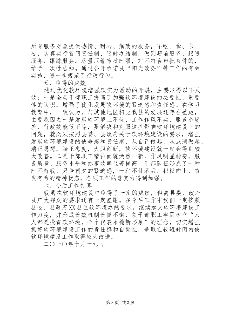 XX县区国土资源局软环境建设工作总结_第3页