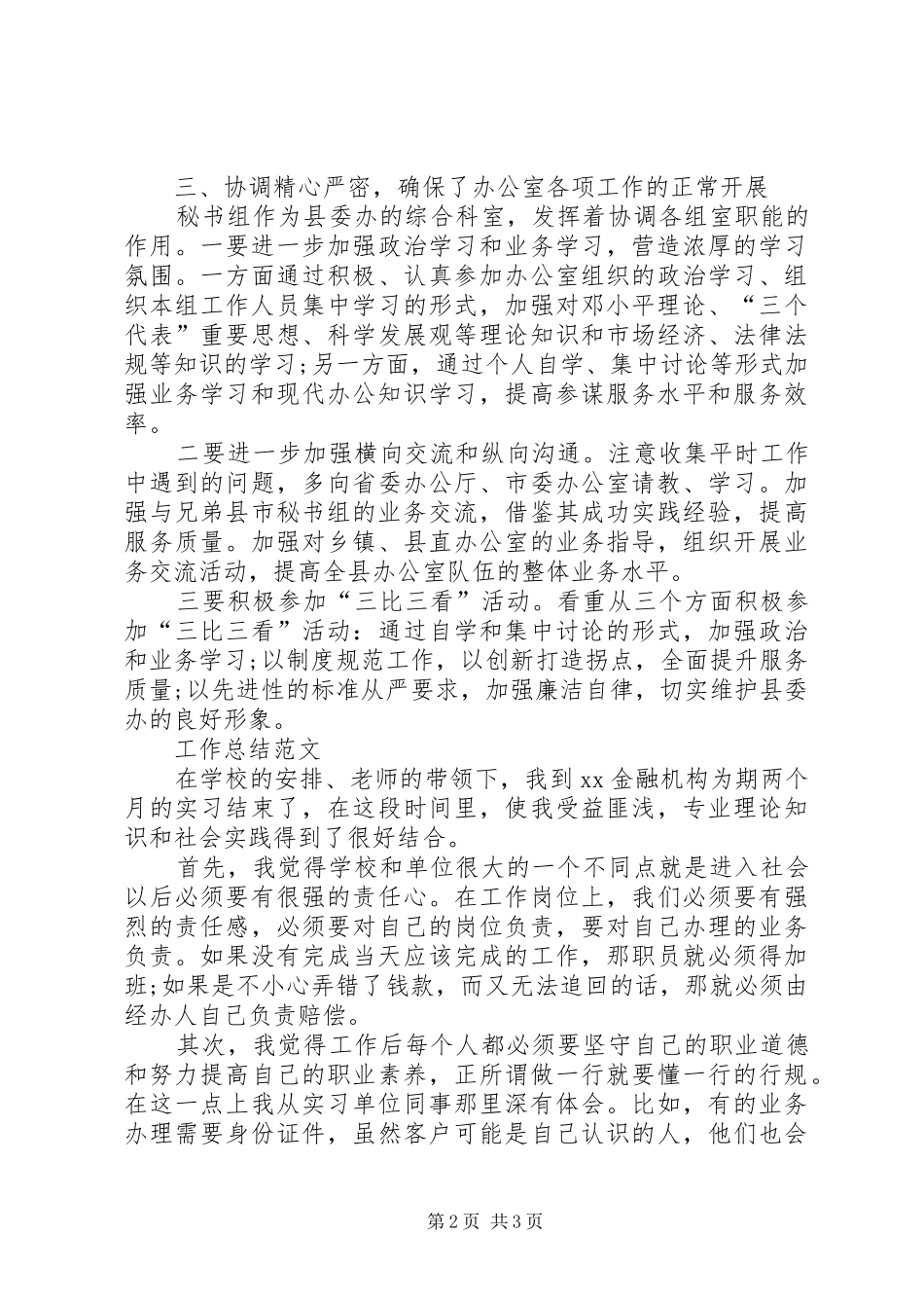 XX年秘书组工作总结范文_第2页