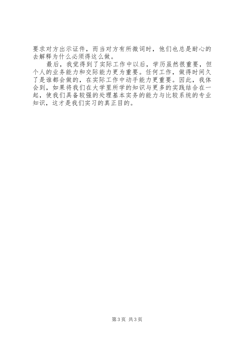 XX年秘书组工作总结范文_第3页