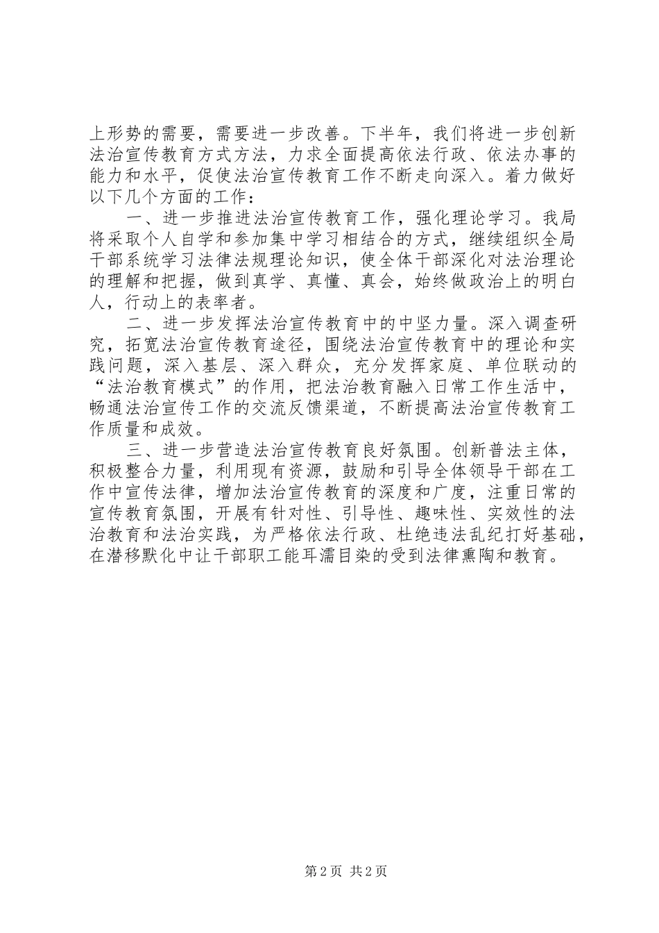 XX年法治宣传教育工作总结_第2页