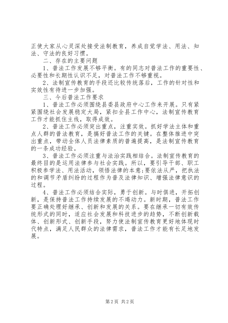 XX年建管处普法工作总结_第2页