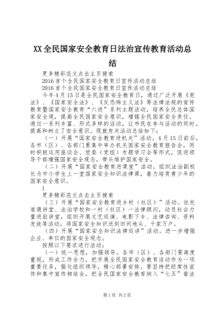 XX全民国家安全教育日法治宣传教育活动总结_4