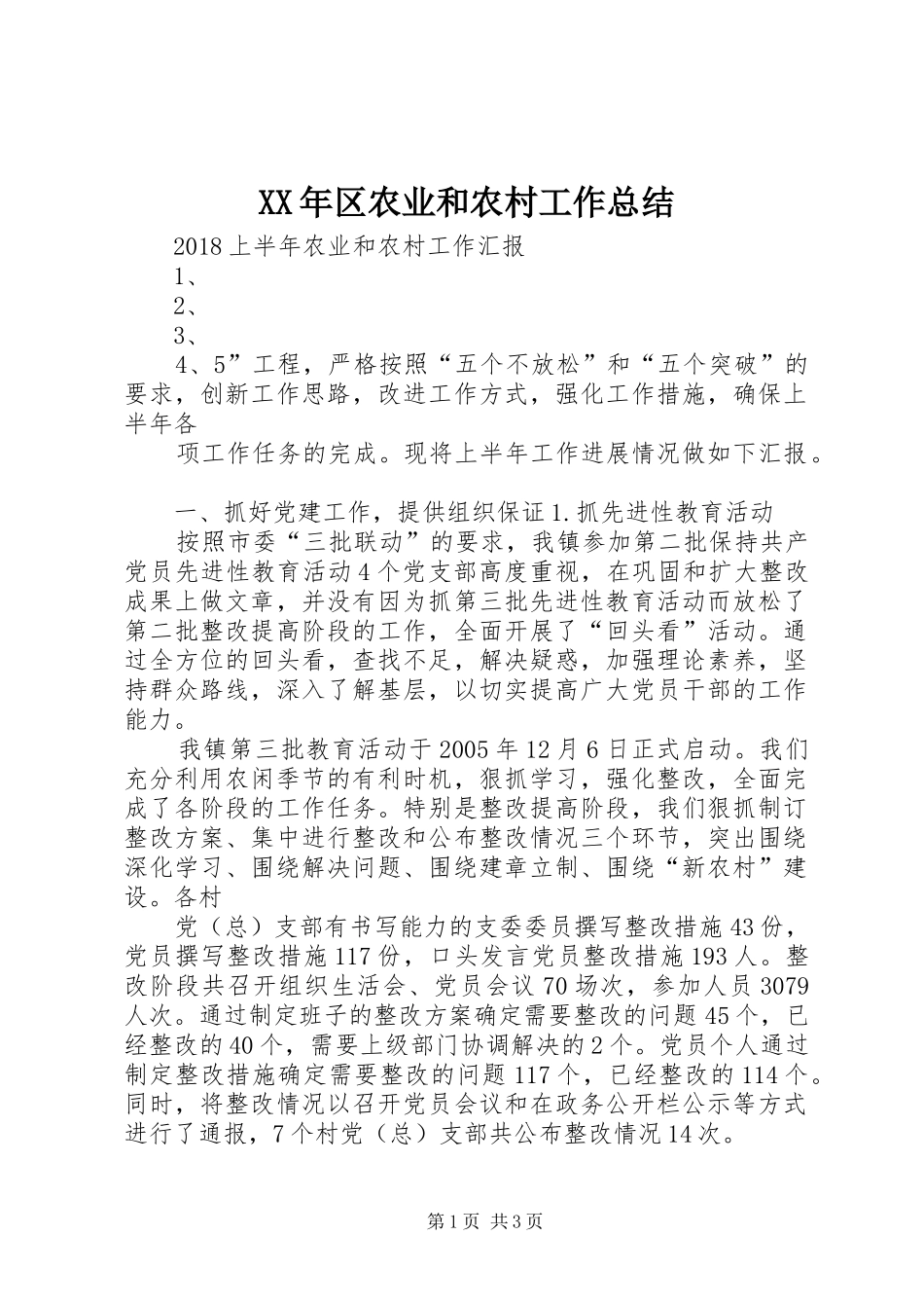 XX年区农业和农村工作总结_第1页