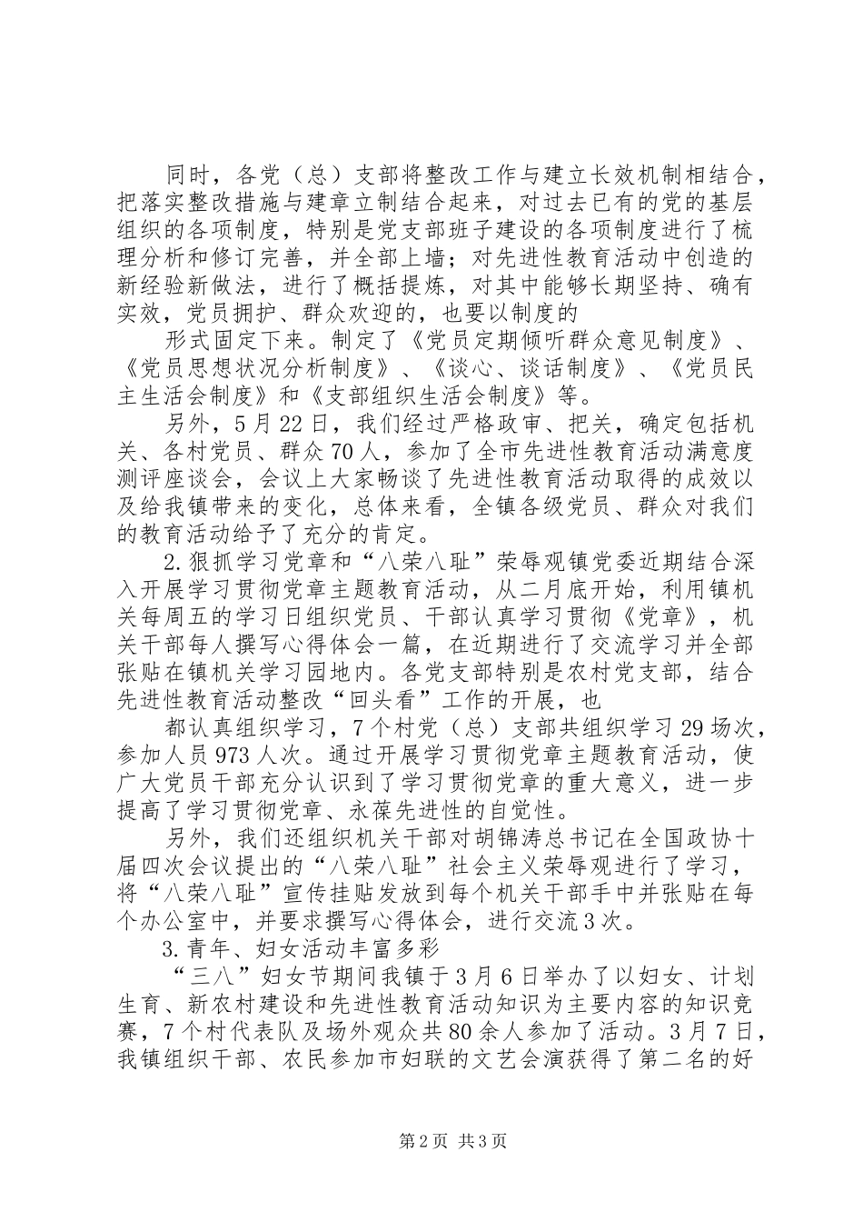 XX年区农业和农村工作总结_第2页