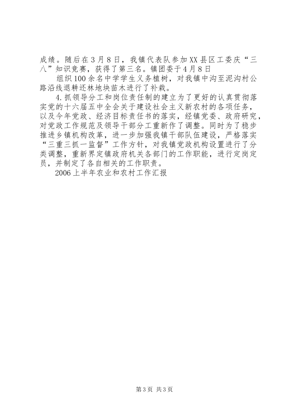 XX年区农业和农村工作总结_第3页