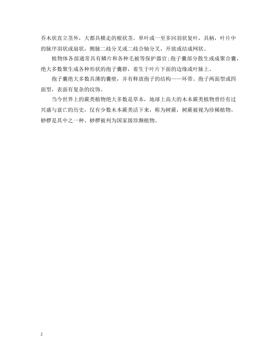 羊齿的花语含义 _第2页