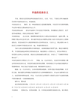 羊齿的花语含义 