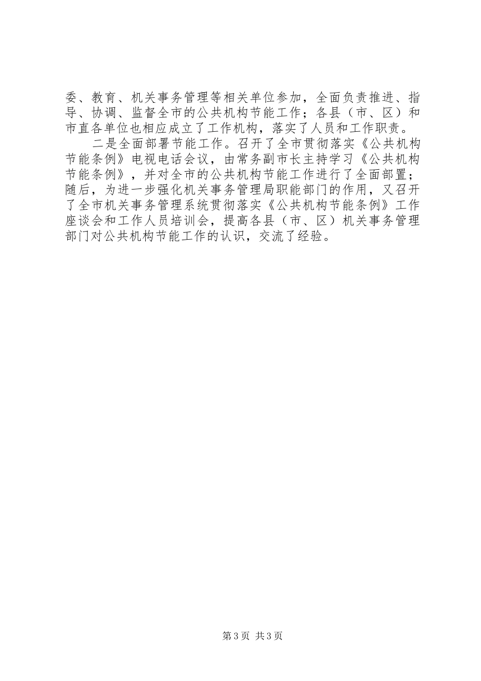 XX年终市机关事务管理局工作总结_第3页