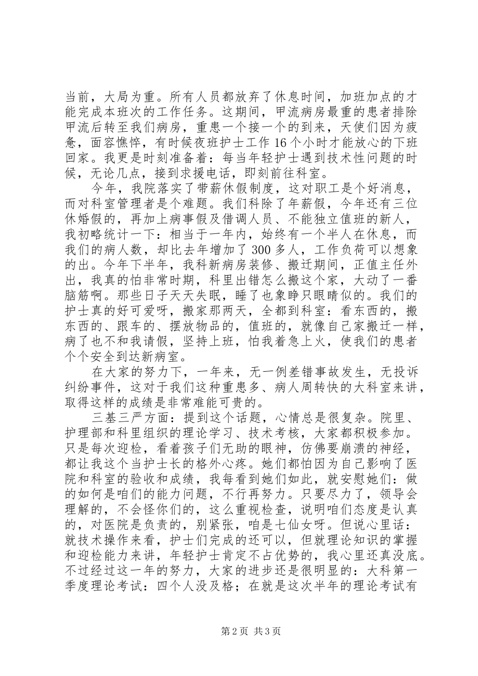 XX年中级主管护师年终总结_第2页