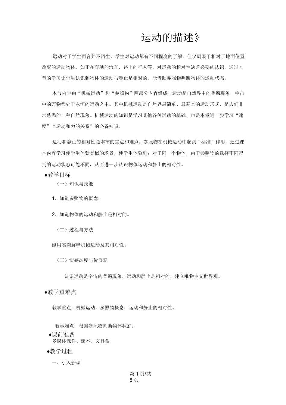 《运动的描述》 教学设计_第1页