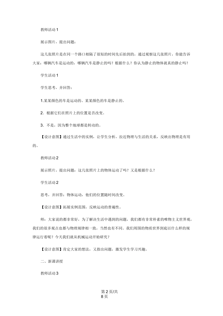 《运动的描述》 教学设计_第2页