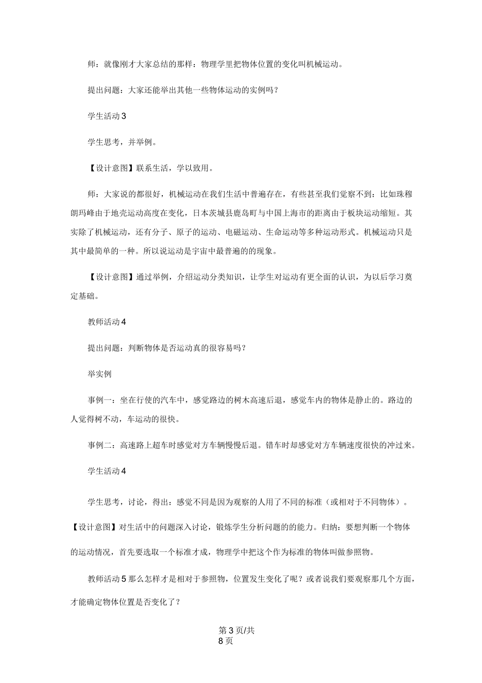 《运动的描述》 教学设计_第3页