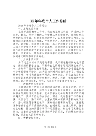 XX年年底个人工作总结