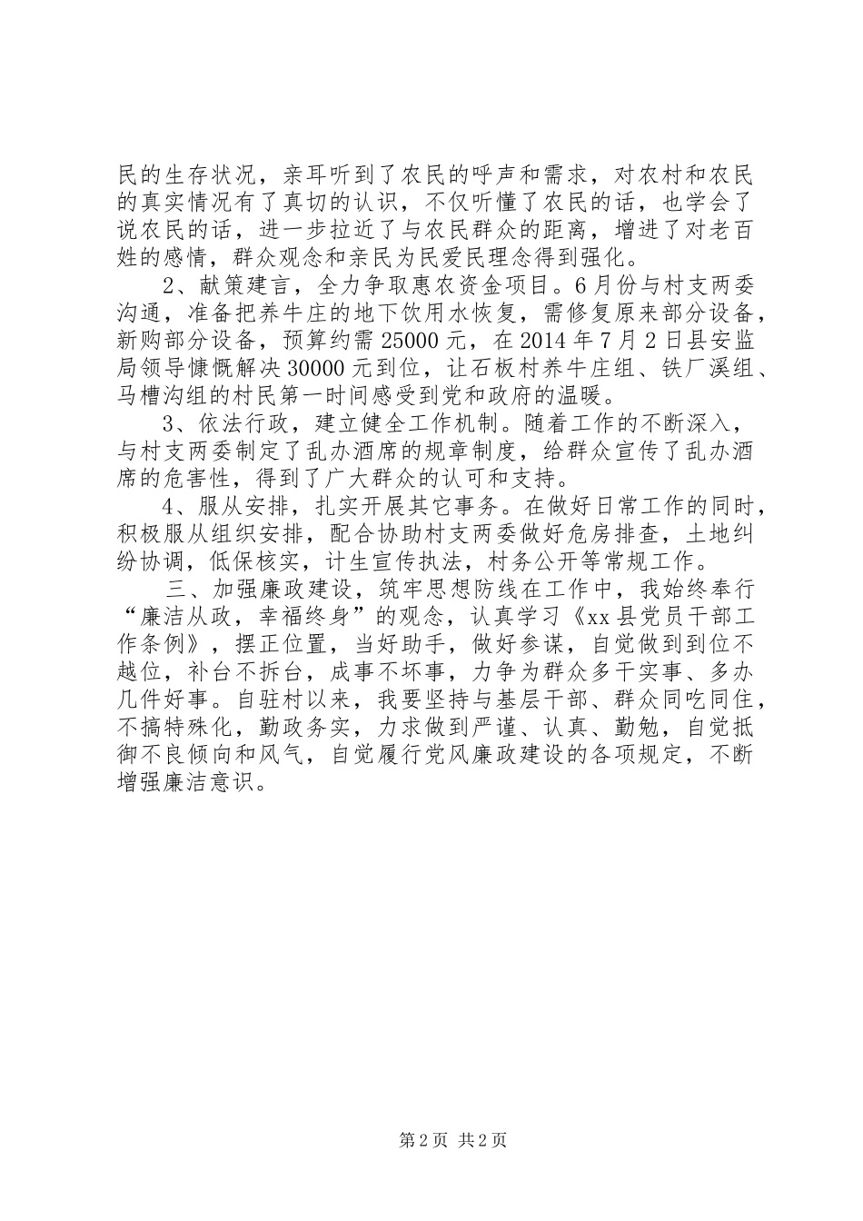 XX年驻村干部个人工作总结_第2页