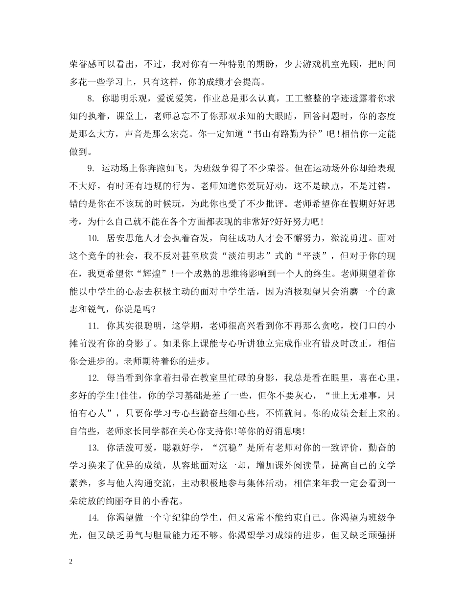 小学生六年级期末联系册评语 _第2页