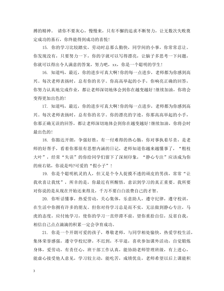 小学生六年级期末联系册评语 _第3页