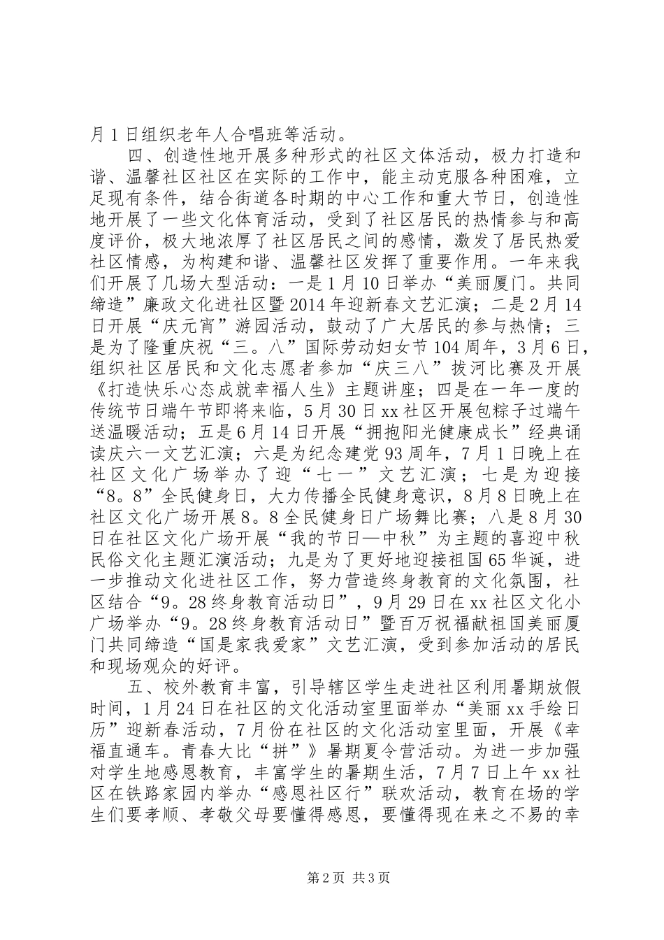 XX年社区文体工作总结_第2页