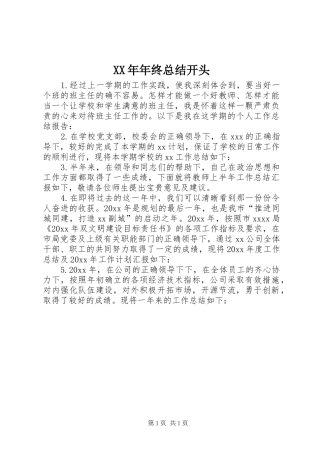 XX年年终总结开头