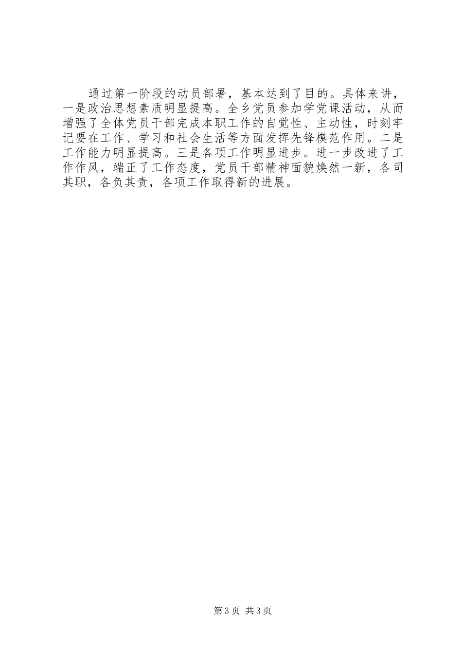乡镇开展“基层建设年”活动第一阶段工作总结 _第3页