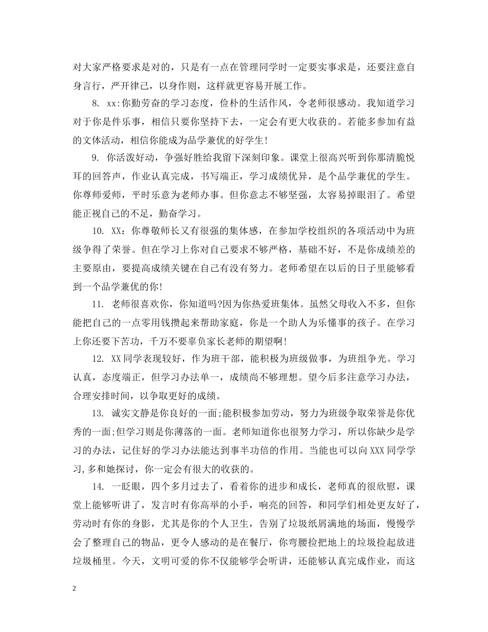 一年级学生表现老师评语_第2页