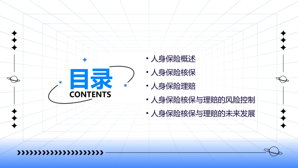 人身保险核保与理赔课件_第2页