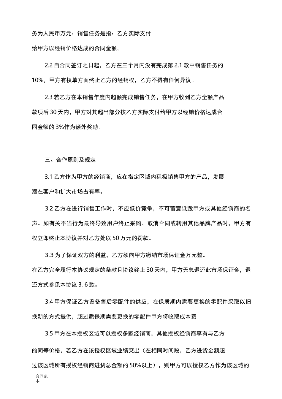 经销商合作协议书_第2页