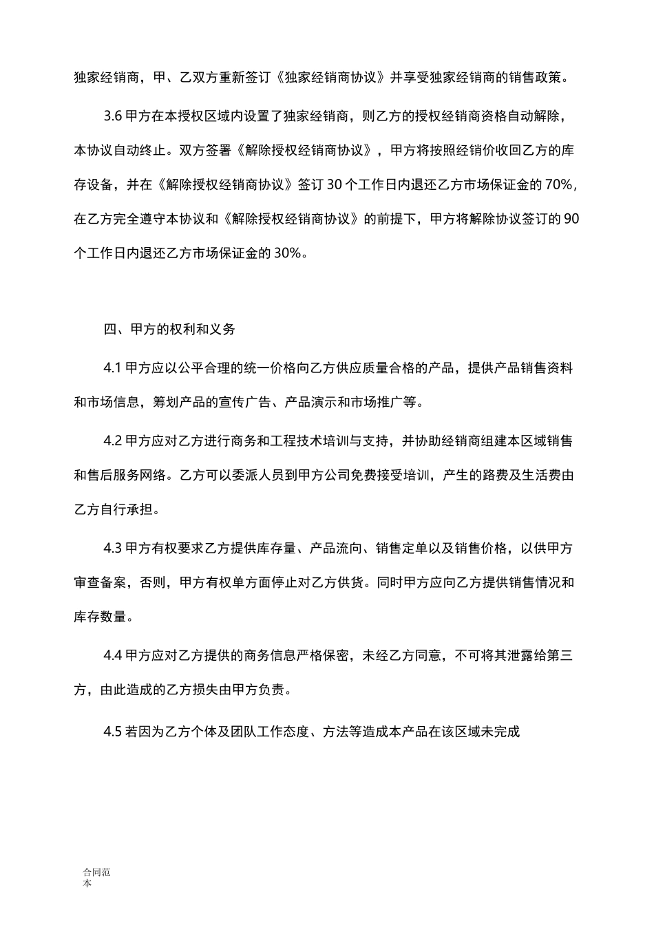 经销商合作协议书_第3页