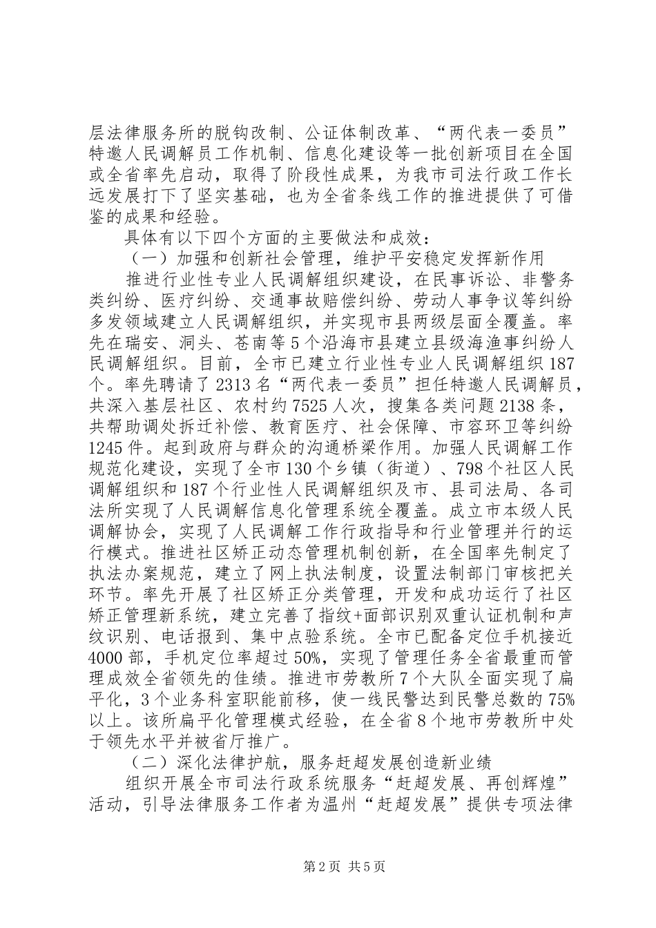 司法局年度司法工作总结 _第2页