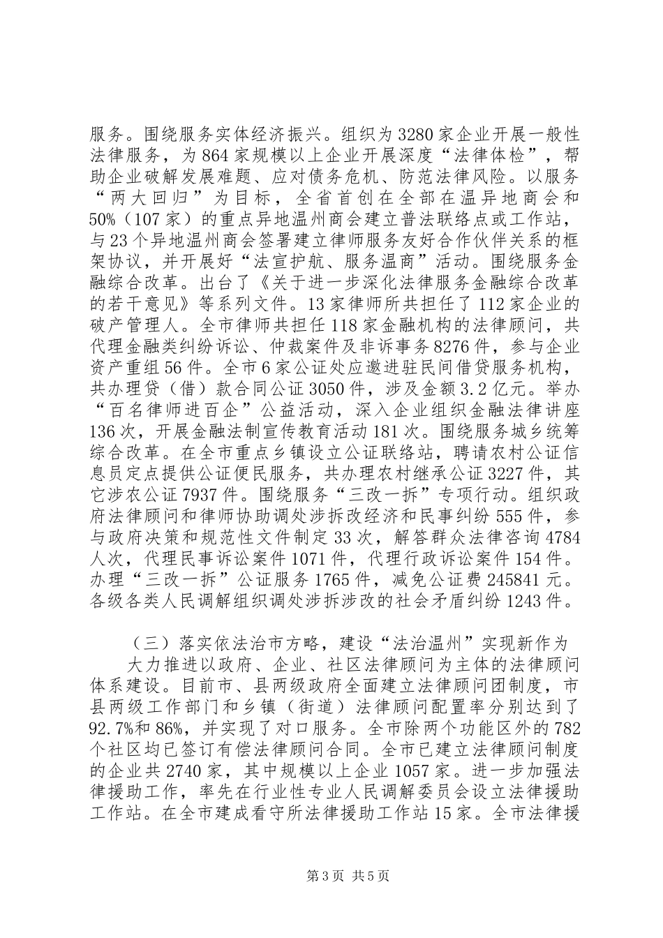 司法局年度司法工作总结 _第3页