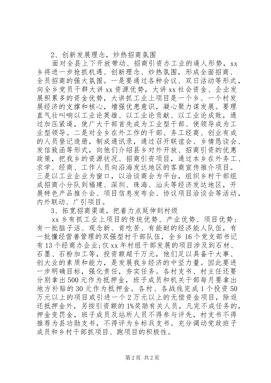 XX年乡镇招商引资上半年工作总结及下半年工作打算_第2页